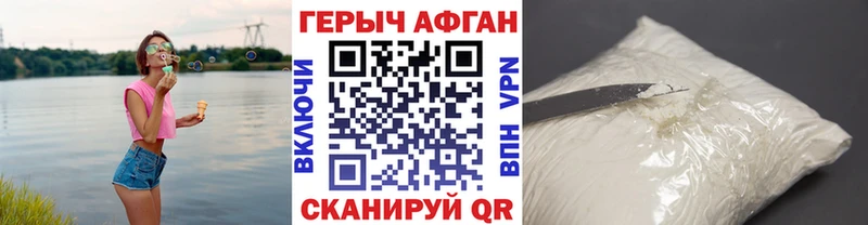 ГЕРОИН Афган  Новосокольники 
